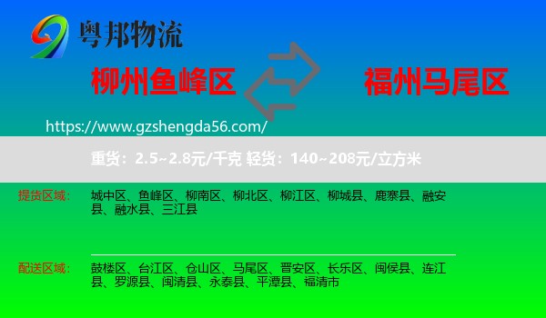 鱼峰区到马尾区物流专线