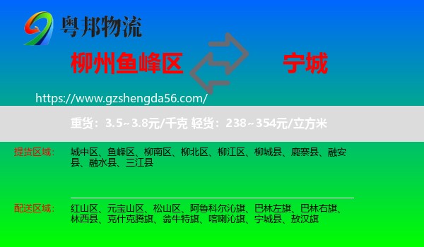 鱼峰区到宁城县物流专线