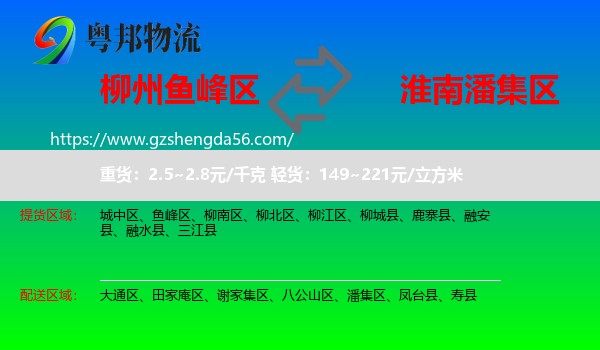 鱼峰区到潘集区物流专线