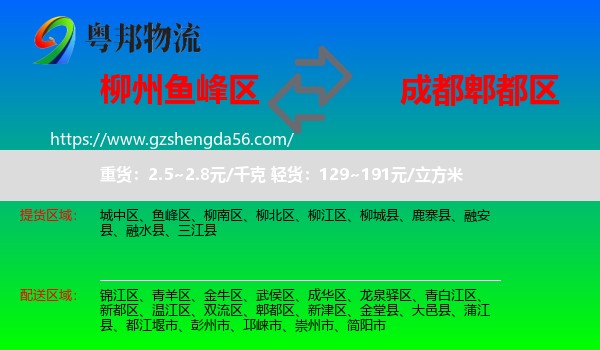 鱼峰区到郫都区物流专线