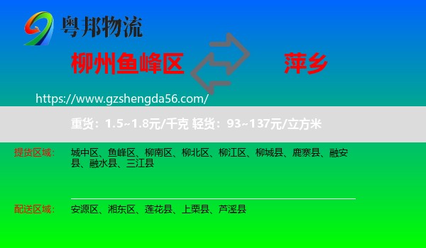 鱼峰区到萍乡物流