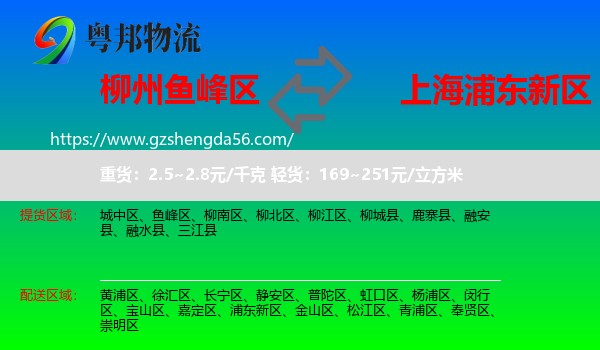 鱼峰区到浦东新区物流