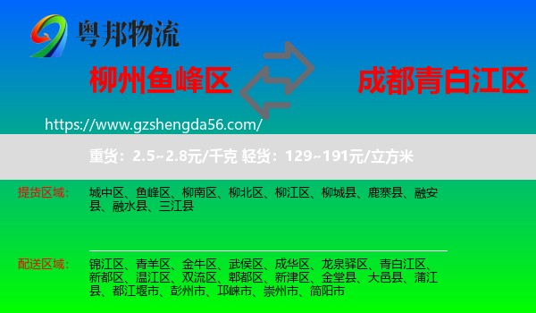 鱼峰区到青白江区物流专线