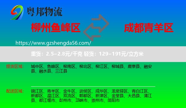 鱼峰区到青羊区物流专线