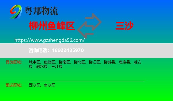 鱼峰区到三沙物流