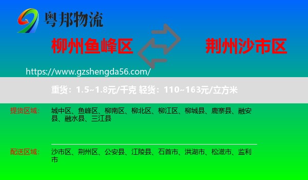 鱼峰区到沙市区物流专线