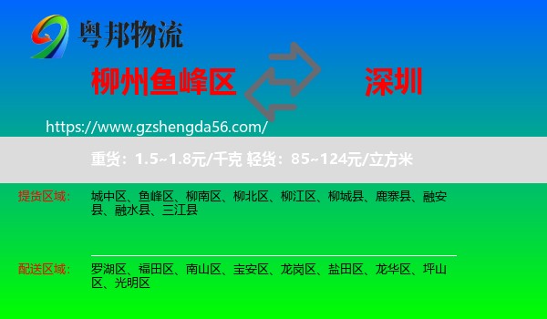 鱼峰区到深圳物流