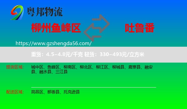 鱼峰区到吐鲁番物流