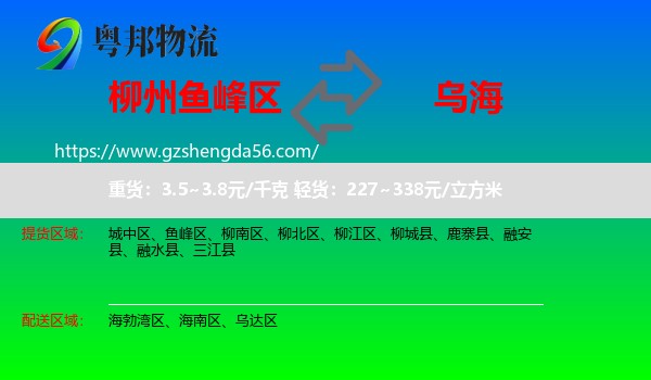 鱼峰区到乌海物流
