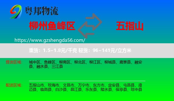 鱼峰区到五指山市物流专线