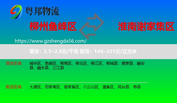 鱼峰区到谢家集区物流专线