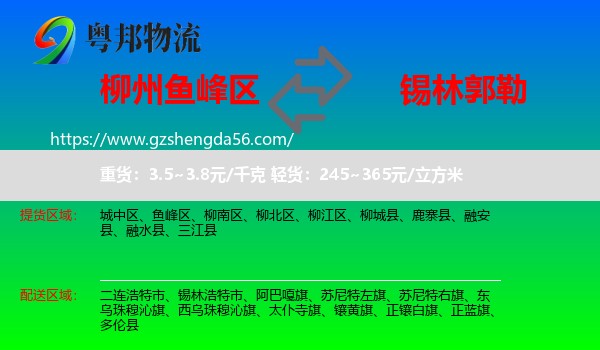鱼峰区到锡林郭勒物流