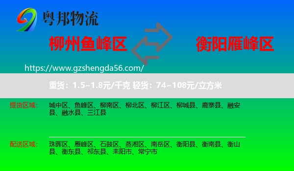 鱼峰区到雁峰区物流专线