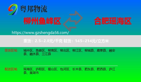 鱼峰区到瑶海区物流专线