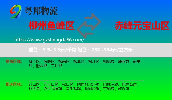 鱼峰区到元宝山区物流专线