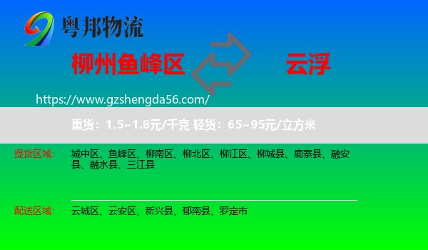 鱼峰区到云浮物流