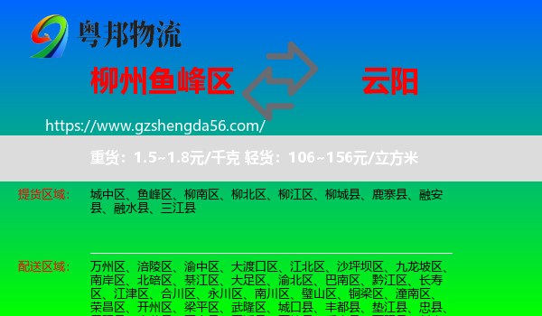 鱼峰区到云阳县物流