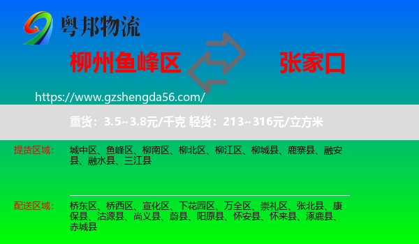鱼峰区到张家口物流
