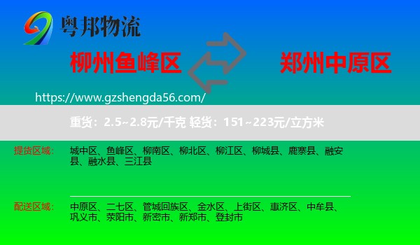 鱼峰区到中原区物流专线
