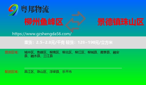鱼峰区到珠山区物流专线