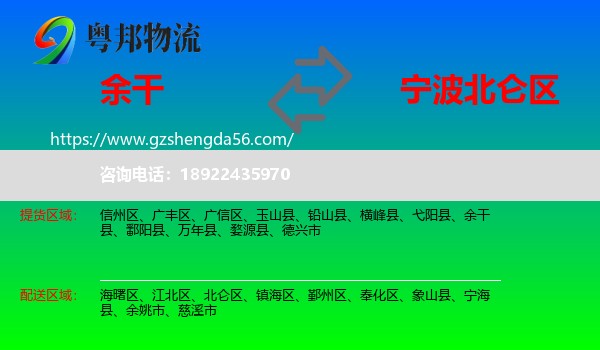 余干县到北仑区物流专线