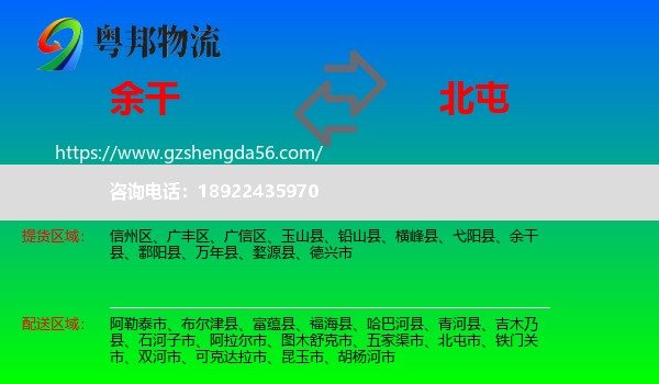 余干县到北屯市物流专线