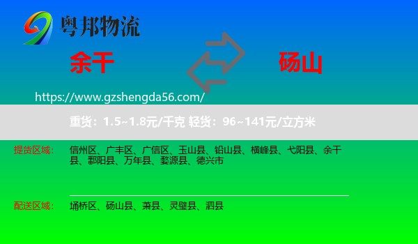 余干县到砀山县物流专线