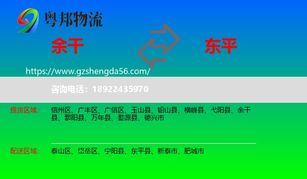 余干县到东平县物流专线