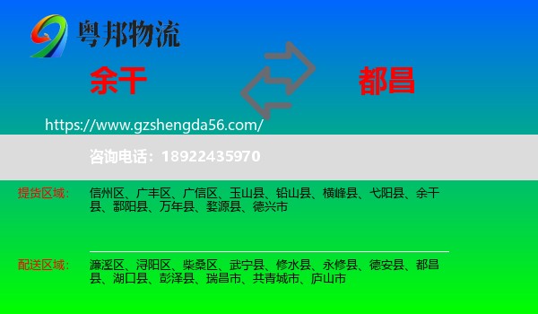 余干县到都昌县物流专线