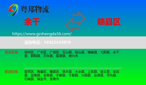 余干县到赣县区物流专线