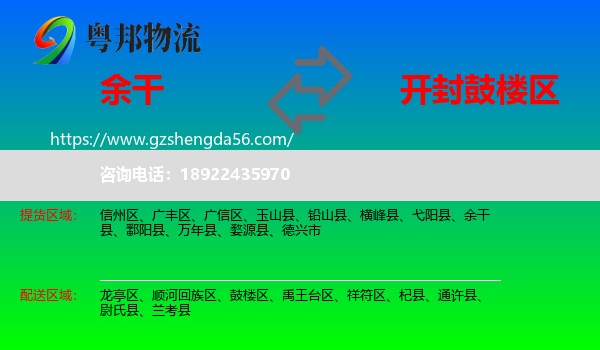 余干县到鼓楼区物流专线