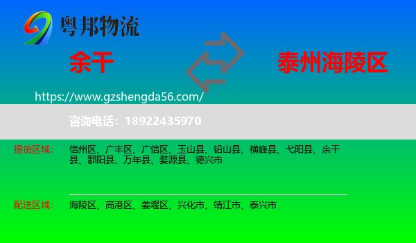余干县到海陵区物流专线
