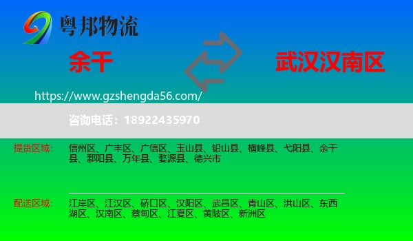 余干县到汉南区物流专线