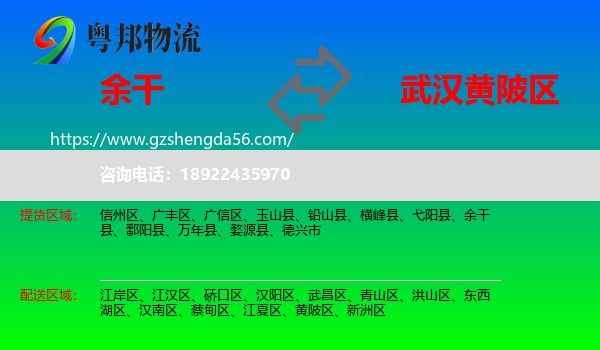 余干县到黄陂区物流专线
