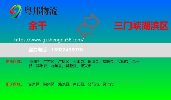 余干县到湖滨区物流专线