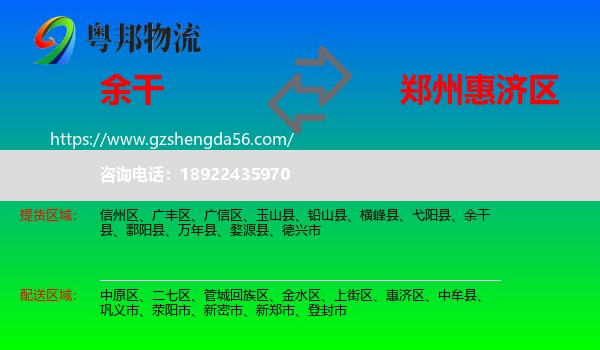 余干县到惠济区物流专线
