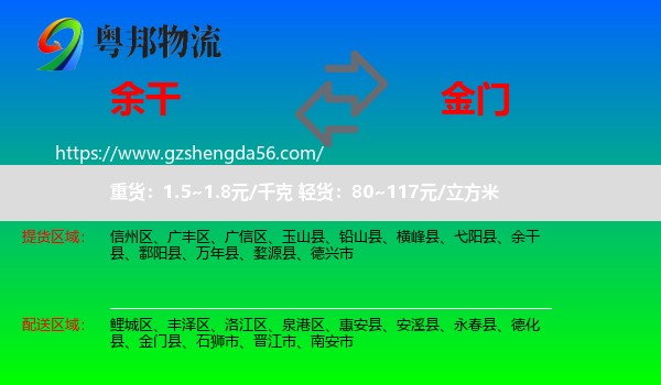 余干县到金门县物流专线