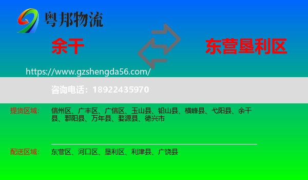 余干县到垦利区物流专线