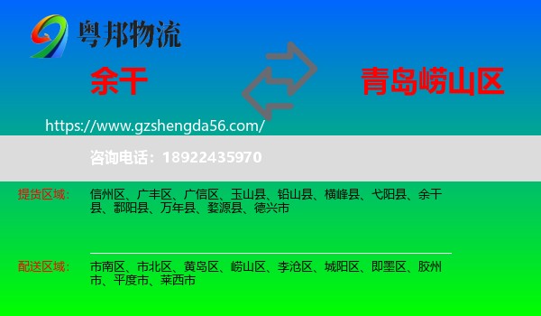 余干县到崂山区物流专线