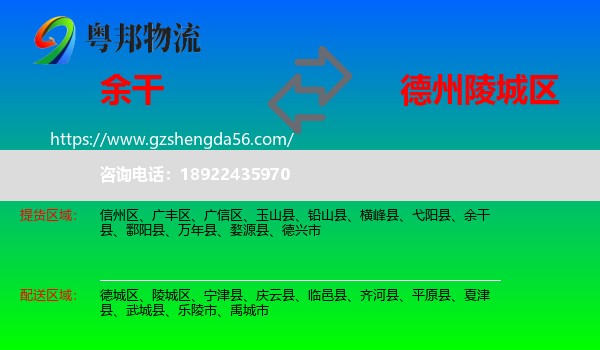 余干县到陵城区物流专线