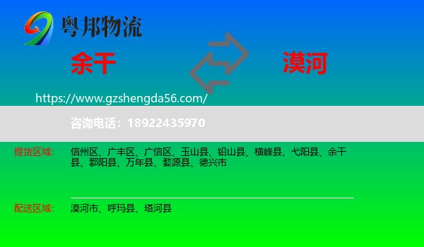余干县到漠河市物流专线