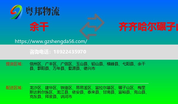 余干县到碾子山区物流专线