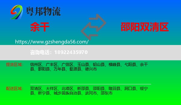 余干县到双清区物流专线