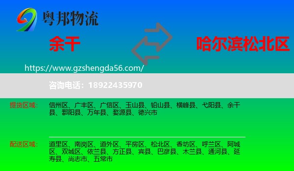 余干县到松北区物流专线