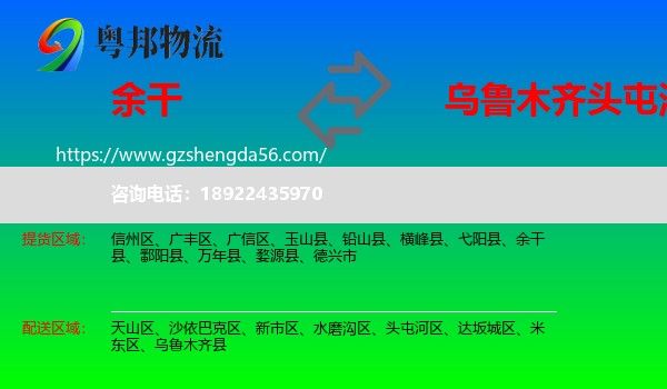 余干县到头屯河区物流专线