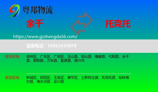 余干县到托克托县物流专线