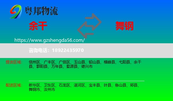 余干县到舞钢市物流专线