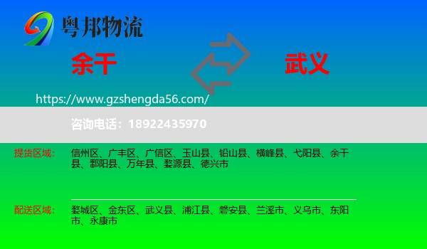 余干县到武义县物流专线