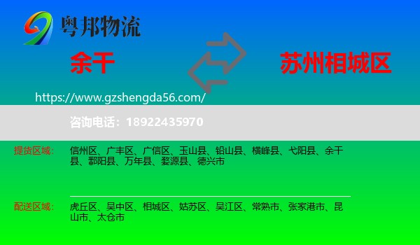 余干县到相城区物流专线