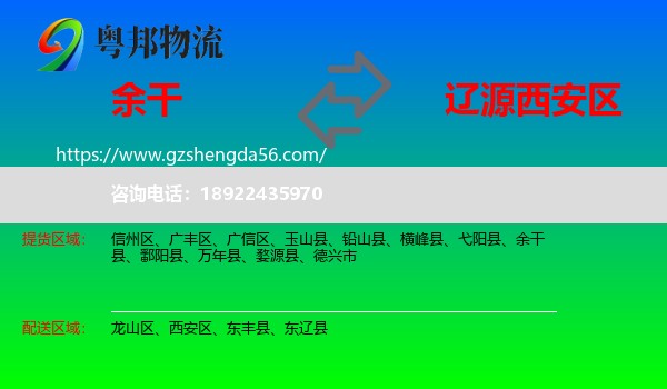 余干县到西安区物流专线